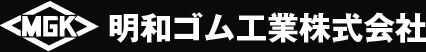 明和ゴム工業株式会社
